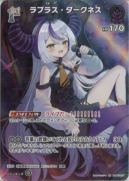 [hBP07]ラプラス・ダークネス【SR】hBP07-073