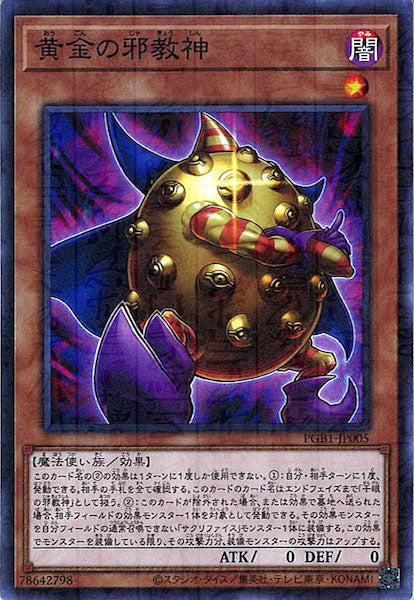 [PGB1]黄金の邪教神(ミレニアムレア)PGB1-JP005