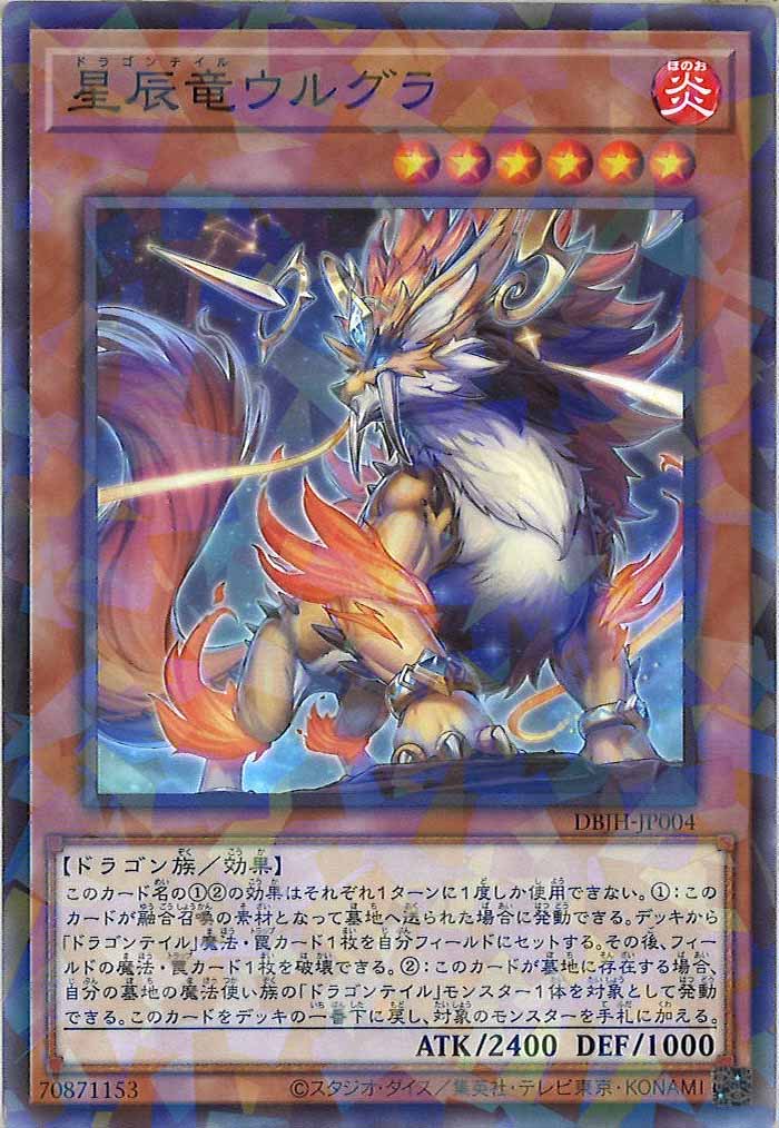 [DBJH]星辰竜ウルグラ(ノーマルパラレル)DBJH-JP004