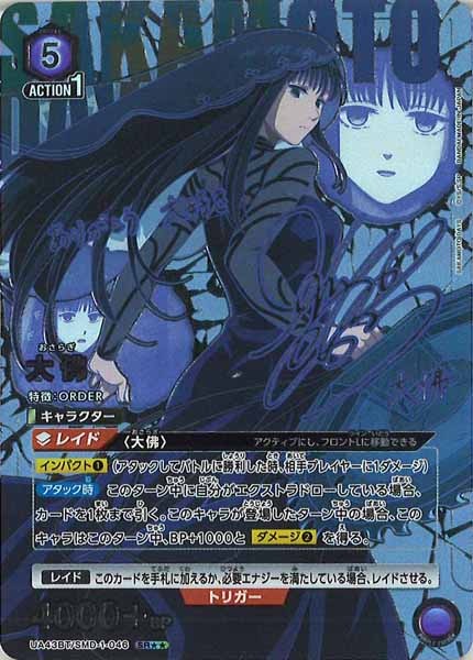 [UA43-BT]大佛(パラレル★★)【SR】UA43BT/SMD-1-046