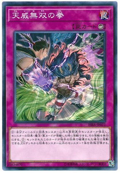 [RIRA]天威無双の拳(ノーマル)RIRA-JP072