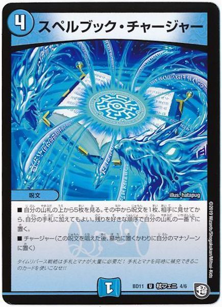 [DMBD-11]スペルブック・チャージャー【UC】4/6