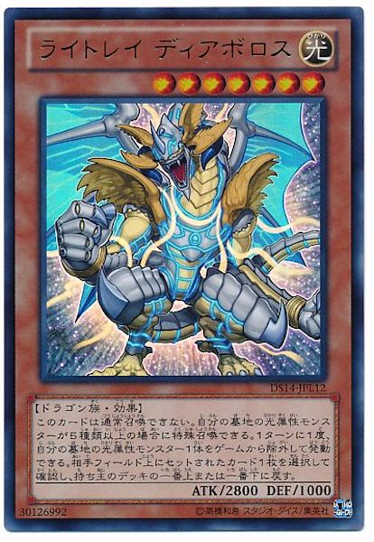 [DS14-L]ライトレイディアボロス(ウルトラレア)DS14-JPL12