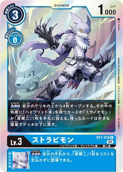 [BT-07]ストラビモン【R】BT7-019