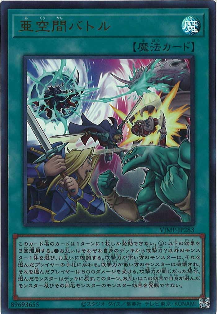 [VJMP]亜空間バトル(ウルトラレア)VJMP-JP283