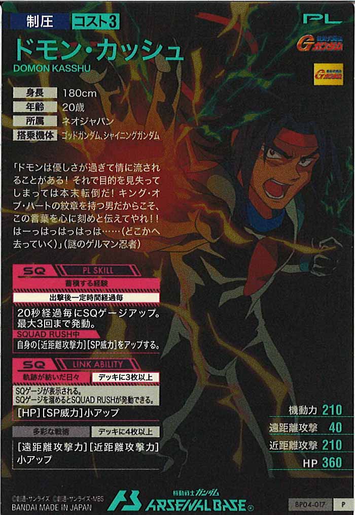[BP04]ドモン・カッシュ【P】BP04-017