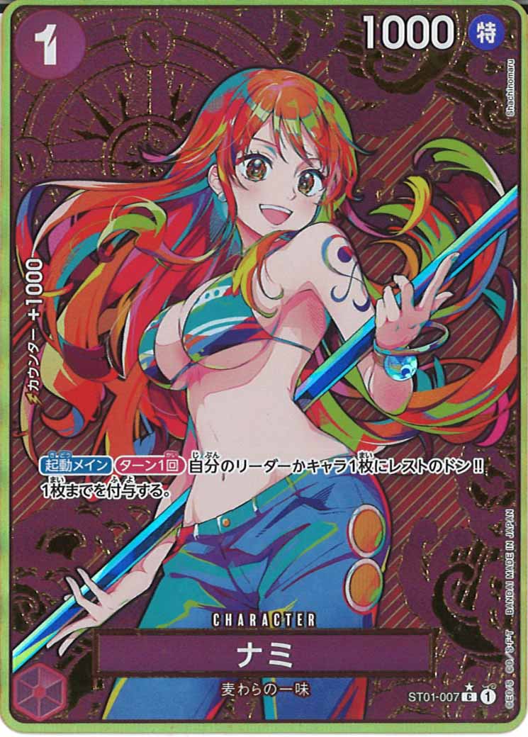 [OP_PROMO]ナミ（金枠）【C】ST01-007(illust.Shachinomaru)