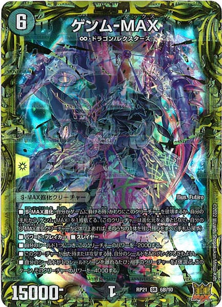 [DMRP-21]ゲンム-MAX【20thSPR】6B/10