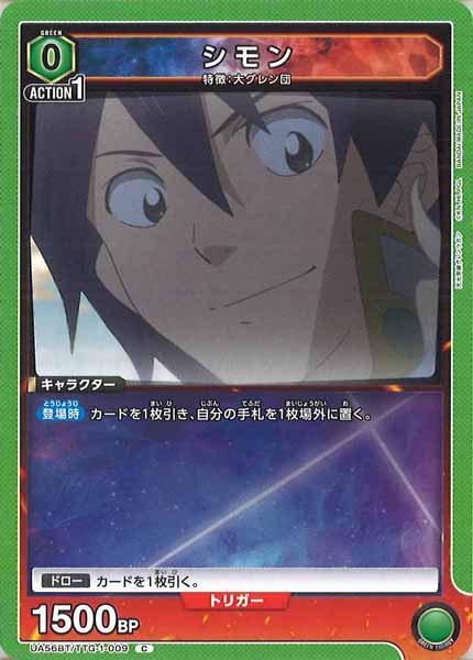 [UA56-BT]シモン【C】UA56BT/TTG-1-009