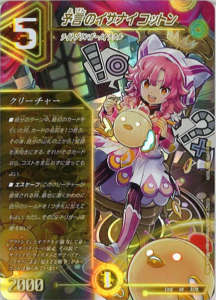 [DMEX-18]予言のイザナイ コットン【VR】2/75