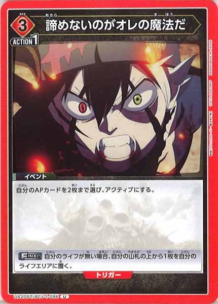 [UA20-ST]諦めないのがオレの魔法だ【U】UA20ST/BCV-1-096