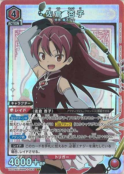 [UA31-BT]佐倉 杏子【SR】UA31BT/MMM-1-083