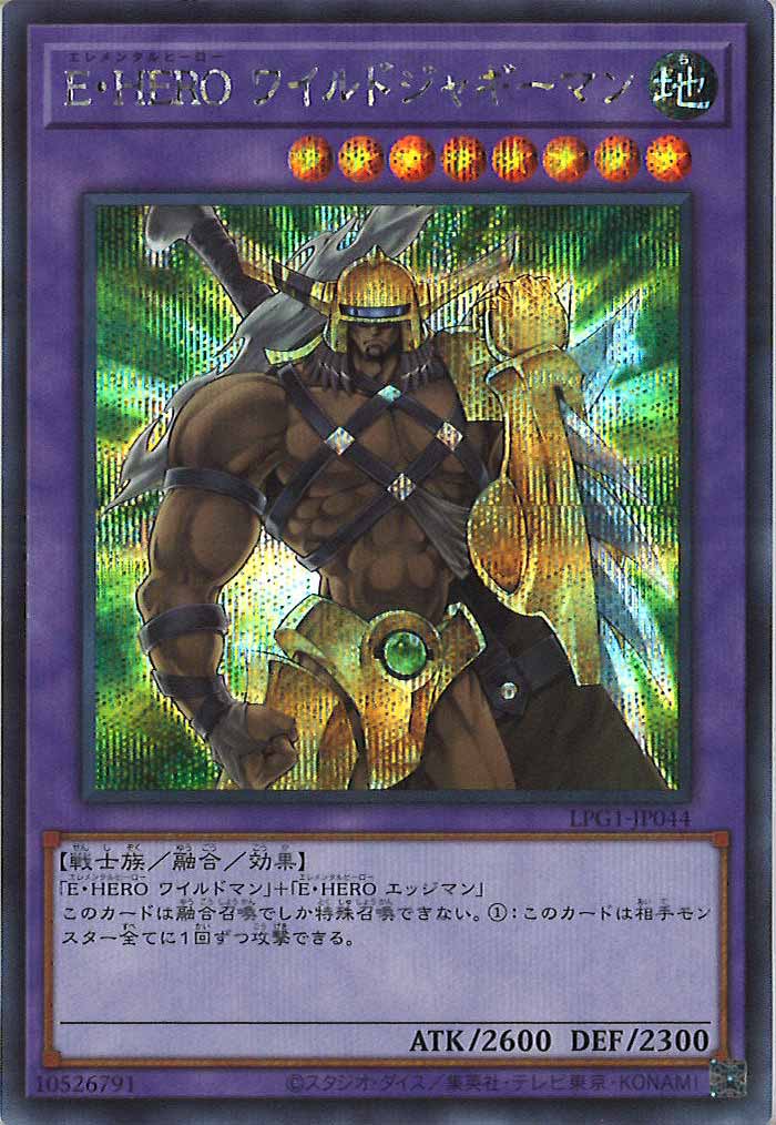[LPG1]E・HERO ワイルドジャギーマン(シークレットレア)LPG1-JP044