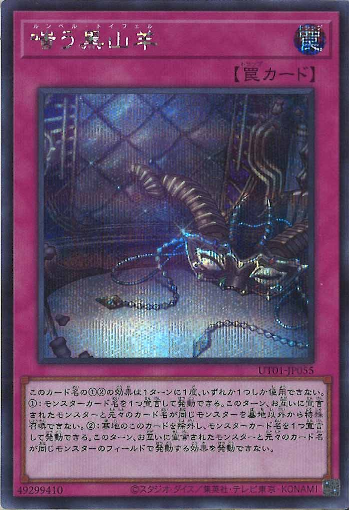 [UT01]嗤う黒山羊【シークレットレア】UT01-JP055