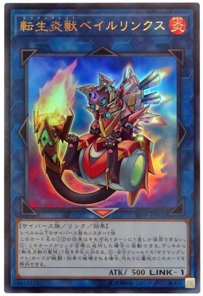 [SD35]転生炎獣ベイルリンクス(ウルトラレア)SD35-JPP02