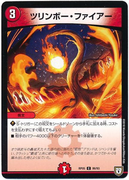 [DMRP-05]ツリンボー・ファイアー【C】86/93