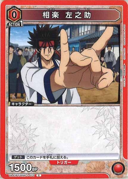 [UA41-BT]相楽 左之助【C】UA41BT/RNK-1-073