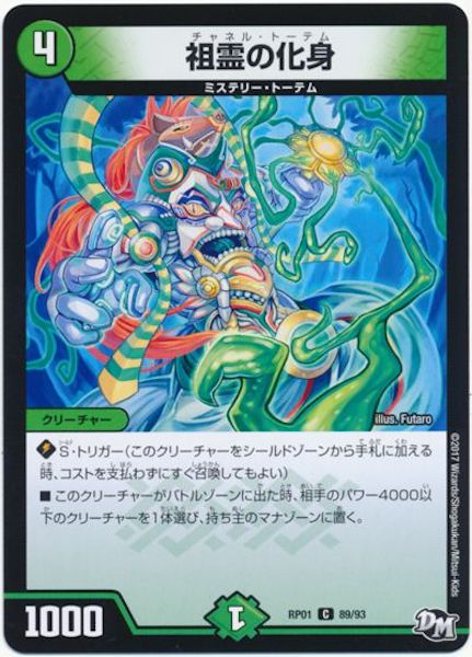 [DMRP-01]祖霊の化身【C】89/93