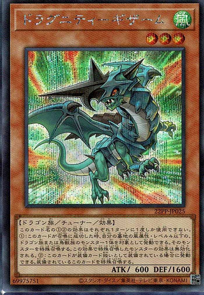 [22PP]ドラグニティ－ギザーム(シークレット)22PP-JP025