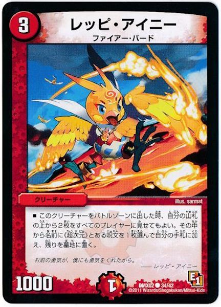 [DMX-02]レッピ・アイニー【C】34/42