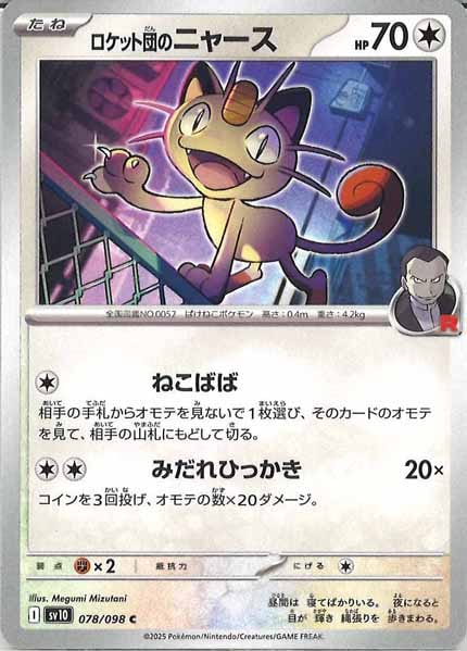 [SV10]ロケット団のニャース【C】078/098