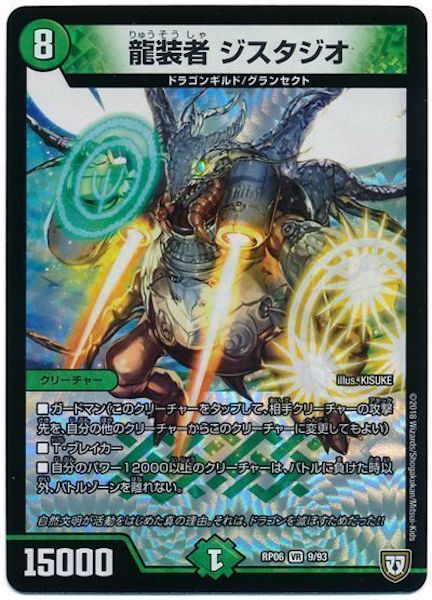 [DMRP-06]龍装者 ジスタジオ【VR】9/93