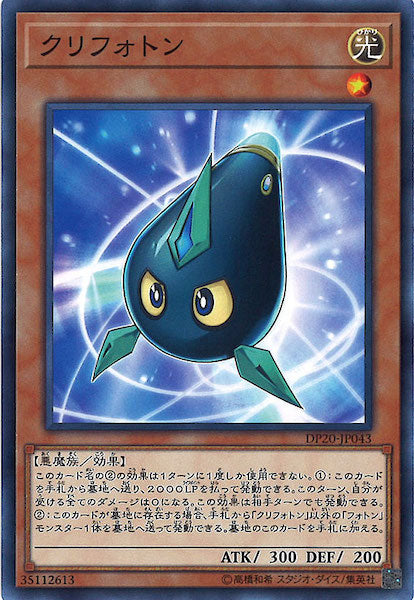 [DP20]クリフォトン(ノーマル)DP20-JP043