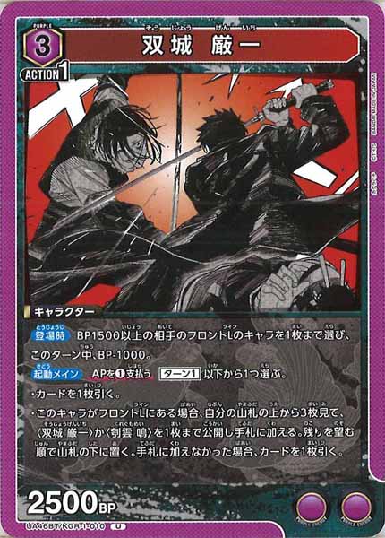 [UA46-BT]双城 厳一【U】UA46BT/KGR-1-010
