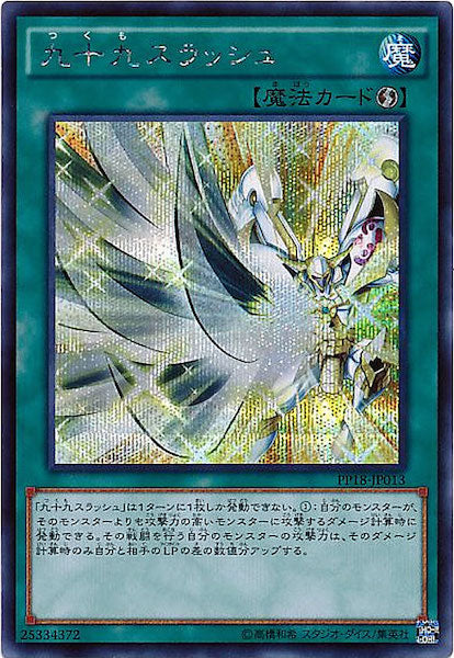 [PP18]九十九スラッシュ(シークレットレア)PP18-JP013