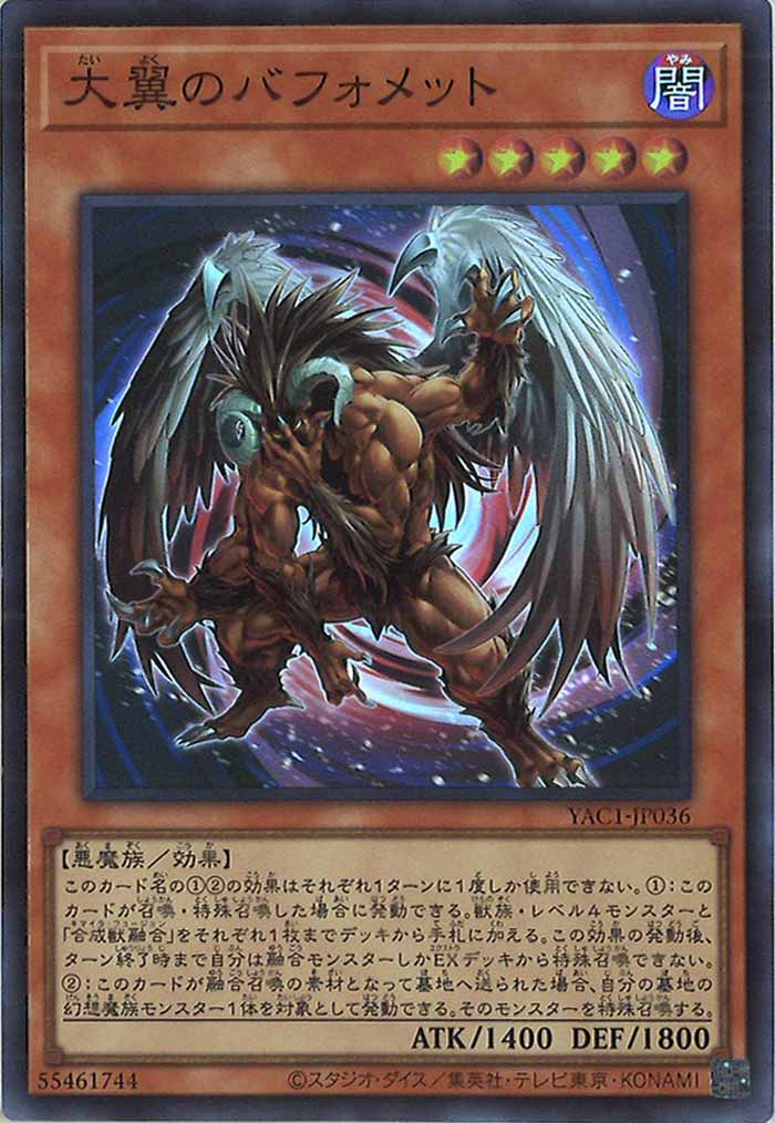 [YAC1]大翼のバフォメット【スーパーレア】YAC1-JP036