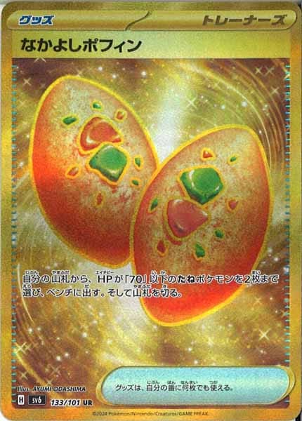 SV6]拡張パック 変幻の仮面 - ポケモンカードゲーム/PokemonCardGame