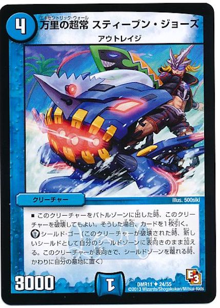 [DMR-11]万里の超常 スティーブン・ジョーズ【UC】24/55