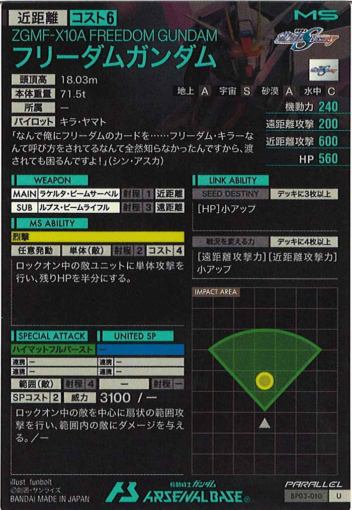 [BP03]フリーダムガンダム(PARALLEL)【U】BP03-010