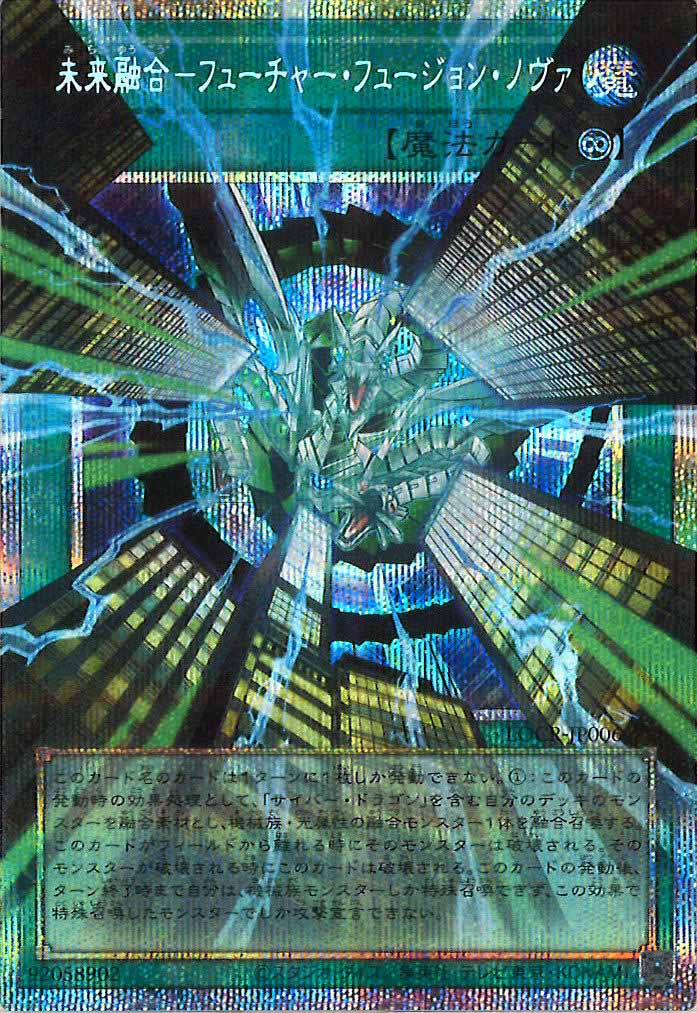 [LOCR]未来融合－フューチャー・フュージョン・ノヴァ（オーバーフレーム）【プリズマティックシークレットレア】LOCR-JP006