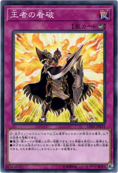 [LG02]王者の看破(ノーマル)LG02-JP019