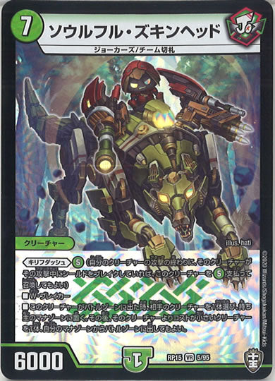 [DMRP-15]ソウルフル・ズキンヘッド【VR】5/95