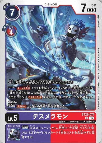 [BT-22]デスメラモン【U】BT22-074