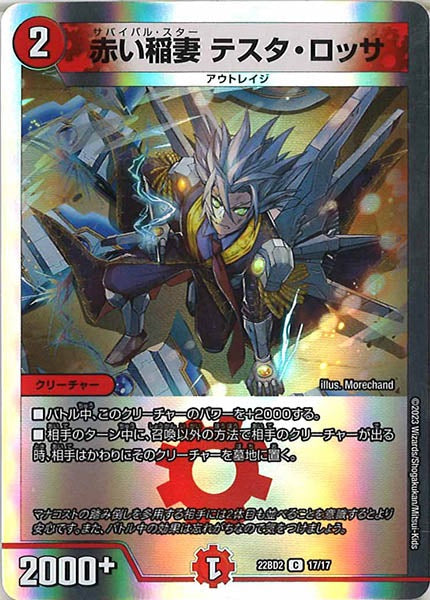 [DM22-BD2]赤い稲妻 テスタ・ロッサ【C】17/17