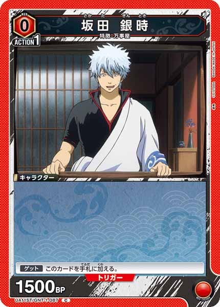[UA11-ST]坂田 銀時【C】UA11ST/GNT-1-087