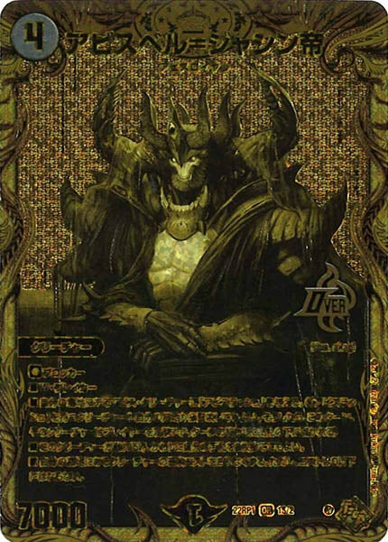 [DM22-RP1]アビスベル＝ジャシン帝【SecSPGR】1S/2