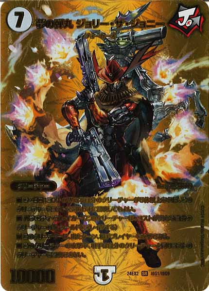 [DM24-EX2]夢の弾丸 ジョリー・ザ・ジョニー【SR】超G1/超G9