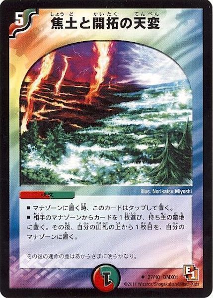 [DMX-01]焦土と開拓の天変【UC】27/40