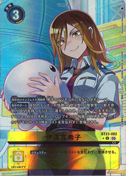 [BT-23]伊達真希子(パラレル★)【U】BT23-082(illust:Souichirou Gunjima)