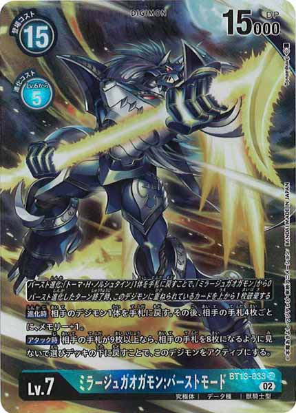 [BT-13]ミラージュガオガモン：バーストモード（パラレル）【SR】BT13-033(illust:Tonamikanji)