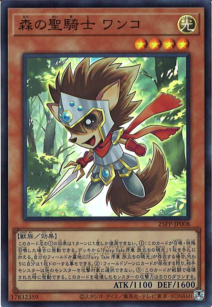 [25PP]森の聖騎士 ワンコ(スーパーレア)25PP-JP008