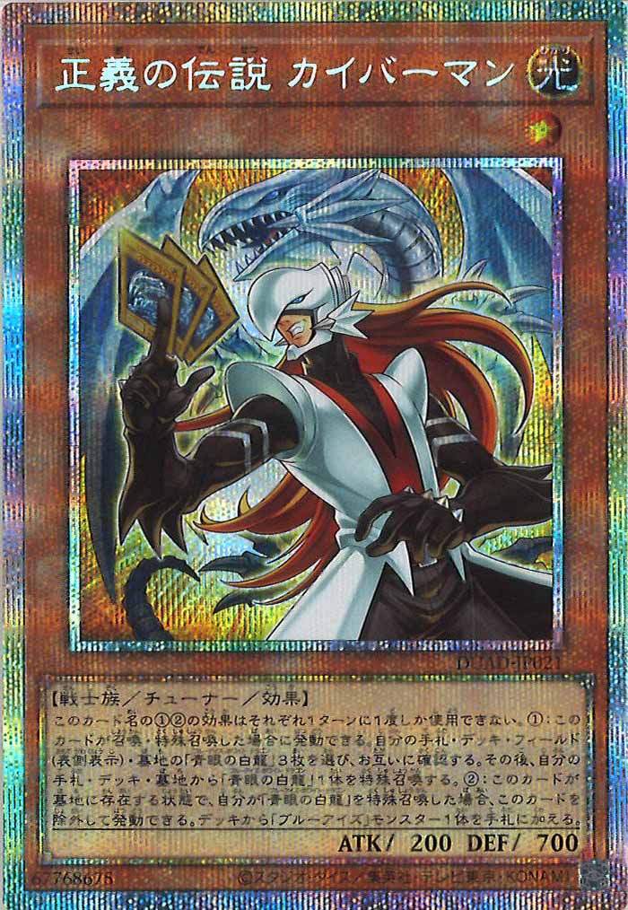 [DUAD]正義の伝説 カイバーマン(プリズマティックシークレットレア)DUAD-JP021