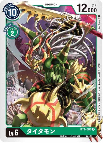 [BT-01]タイタモン【U】BT1-080