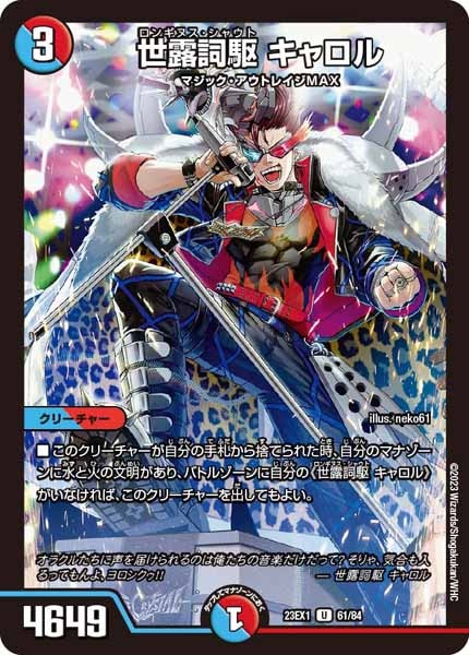 [DM23-EX1]世露詞駆 キャロル【UC】61/84