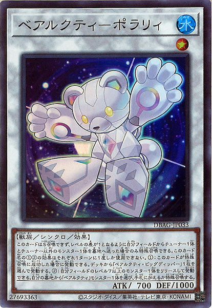[DBAG]ベアルクティ－ポラリィ(スーパーレア)DBAG-JP033