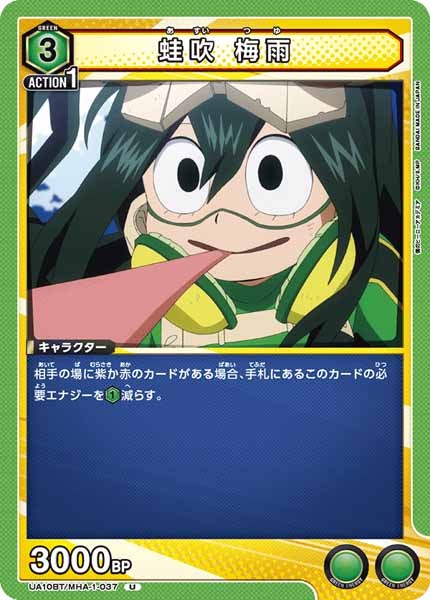 [UA10-BT]蛙吹 梅雨【U】UA10BT/MHA-1-037